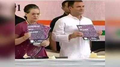 congress manifesto: गरिबीवर वार, ७२ हजार; काँग्रेसचा जाहीरनामा प्रसिद्ध