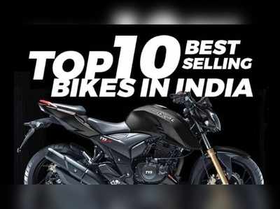 Top Selling Bikes: భారత్‌లో నెం.1 బైక్ ఇదే!