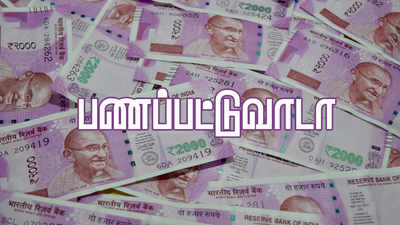 தேர்தலில் ‘மங்காத்தா விளையாட தமிழகம் வரும் 10,000 கோடி ரூபாய்!