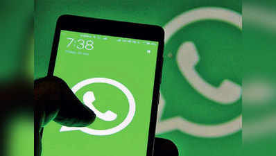 WhatsApp पर आया मेसेज फेक है या नहीं, बताएगा यह नंबर