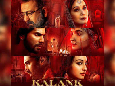 Kalank के ट्रेलर लॉन्च पर दिखेगा फिल्म का एक और नया चेहरा