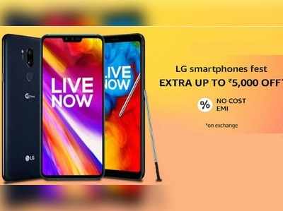 LG Phones Fest: ఎల్‌జీ స్మార్ట్‌ఫోన్లపై రూ.5,000 డిస్కౌంట్!