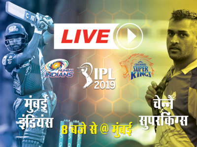 MI vs CSK: मुंबई इंडियंस ने चेन्नै को 37 रन से हराया, सीजन की दूसरी जीत