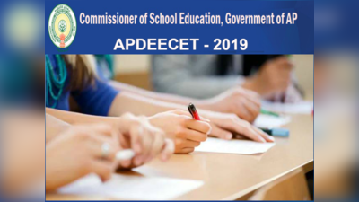 APDEECET 2019 Application: ఏపీడీఈఈసెట్-2019 నోటిఫికేషన్ విడుదల 