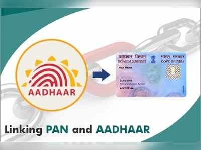 Aadhaar PAN Link: మీ పాన్ కార్డుకు డెడ్‌లైన్ ఇదే.. తర్వాత పనిచేయదు!