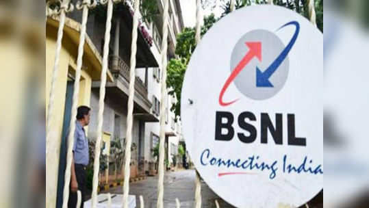 BSNL ఉద్యోగులకు షాక్.. 54 వేల మంది తొలగింపు! 