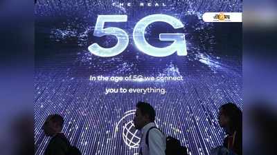 4G অতীত, এ সপ্তাহেই লঞ্চ হচ্ছে 5G