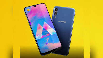 Samsung Galaxy M30 की सेल आज, इसमें है 16MP फ्रंट कैमरा और 5000mAh बैटरी