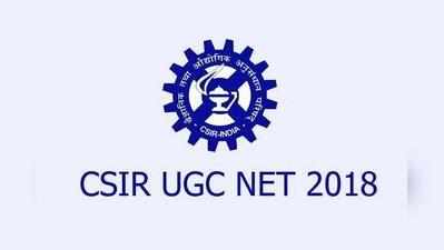 CSIR-UGC NET Result: நெட் 2018 தேர்வு முடிவுகள் வெளியீடு!