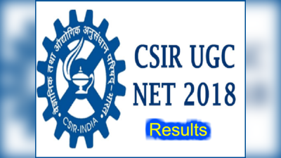 CSIR UGC NET-2018 ఫలితాలు వెల్లడి