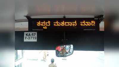 ಬಿಎಂಟಿಸಿ ಬಸ್‌ಗಳಲ್ಲಿ ಮತದಾನ ಜಾಗೃತಿ