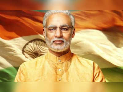 narendra modi biopic: पीएम नरेंद्र मोदी बायोपिकबाबत सुप्रीम कोर्टात होणार सुनावणी