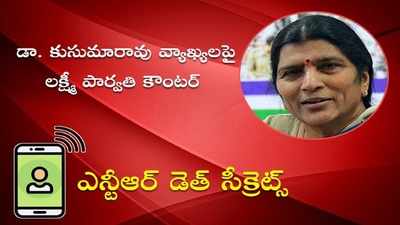 Lakshmi Parvathi: ఎన్టీఆర్ డెత్‌పై డౌట్ ఉందా? ఆమెను నిమ్స్‌కి వెళ్లమనండి! 