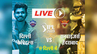 DC vs SRH Live Score: सनराइजर्स हैदराबाद ने दिल्ली कैपिटल्स को पांच विकेट से हराया