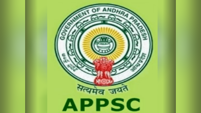 APPSC FRO Exam: ఫారెస్ట్ రేంజ్ ఆఫీసర్ పరీక్ష తేది ఖరారు 