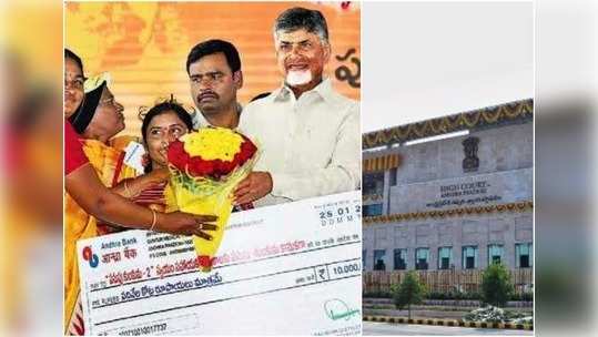 TDP: పసుపు-కుంకుమ, అన్నదాత సుఖీభవకు హైకోర్టు గ్రీన్ సిగ్నల్