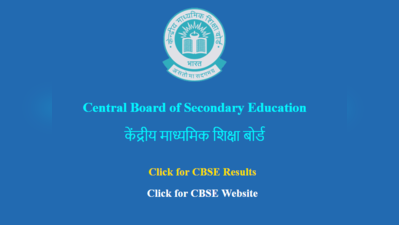 CBSE Result 2019: जानें कब आएगा 10वीं-12वीं बोर्ड का परिणाम, पढ़ें पूरी डीटेल