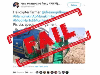 Fact Check: हेमा मालिनी खरंच हेलिकॉप्टरमधून गव्हाच्या शेतात आल्या का?