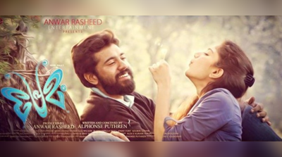 Premam Malare Lyrics: ശബരീഷ് വർമ ഒരുക്കിയ വരികൾ