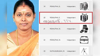 தென்காசியில் தேவர் ஓட்டை பிரிக்க 4 பொன்னுத்தாய் வேட்பாளர்கள் போட்டி