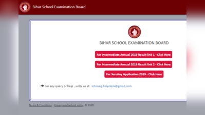 Bihar Board 10th Result 2019: जारी हुआ बिहार दसवीं बोर्ड का परिणाम, ये है देखने का तरीका