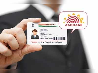 Aadhaar Update: మొబైల్ నెంబర్ లేకుండానే ఆధార్‌లో వివరాల మార్పు ఇలా