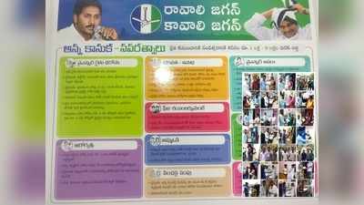 Jagan Anna Kanuka: గడప గడపకూ వైసీపీ కార్యకర్త.. ఈసారి సరికొత్తగా!