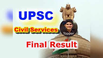 UPSC Toppers List 2018: సివిల్స్ ఫలితాలు.. సత్తా చాటిన తెలుగు తేజాలు