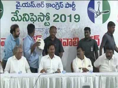 YS Jagan Manifesto: పేదలకు అండగా పథకాలు, నవరత్నాలు.. వైసీపీ మేనిఫెస్టో ఇదే