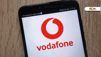 ১৪ ঘণ্টা ‘আউট অব সার্ভিস’! Vodafone-এর বিরুদ্ধে ক্ষোভ সোশ্যাল মিডিয়ায়!!