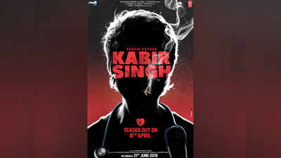 Shahid Kapoor ने जारी किया कबीर सिंह का नया पोस्‍टर, 8 अप्रैल को आउट होगा टीजर