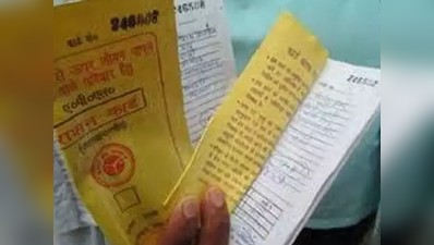 लखनऊः लोकसभा चुनाव तक राशन कार्ड लिस्ट में नहीं जुड़ेंगे नए नाम!