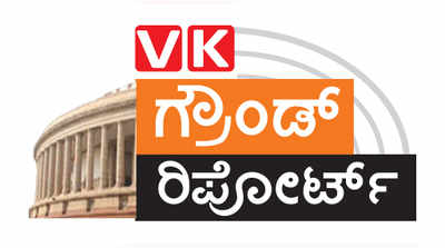 VK Ground Report: ಚಿತ್ರದುರ್ಗ ಕ್ಷೇತ್ರದಲ್ಲಿ ಬಿಜೆಪಿಗೆ ಮೋದಿ ನೆಲೆ, ಕಾಂಗ್ರೆಸ್‌ಗೆ ಮೈತ್ರಿ ನೆಲೆ!