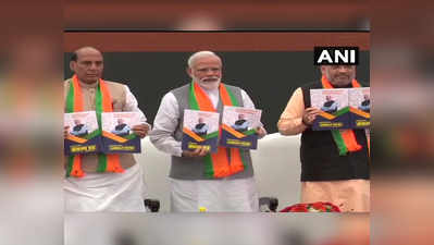 BJP Manifesto 2019: बीजेपी ने पेश किया अपना घोषणा पत्र, किसानों-व्यापारियों को मिलेगी पेंशन