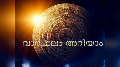 2019 ഏപ്രിൽ 7–13: സമ്പൂ‍ര്‍ണ വാരഫലം അറിയാം