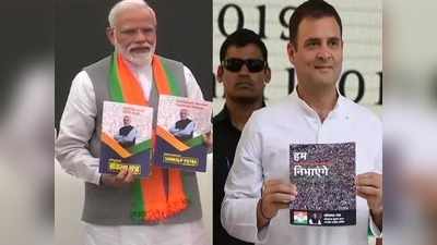 BJP Manifesto 2019: जानिए, कांग्रेस के घोषणापत्र से कितना अलग है बीजेपी का संकल्प पत्र