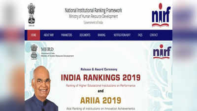 Top Engineering Colleges Ranking: నేడు NIRF ర్యాంకులను విడుదల చేయనున్న రాష్ట్రపతి 