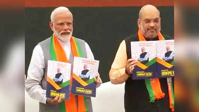 BJP manifesto: जम्मू-काश्मीर, राम मंदिर... या आहेत भाजपच्या दहा घोषणा