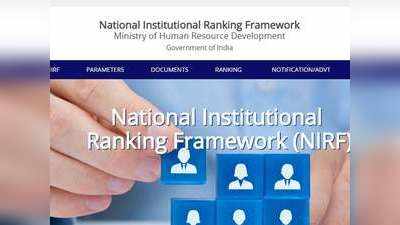 NIRF Rankings 2019: आज जारी होगी रैंकिंग, देखें डीटेल्स