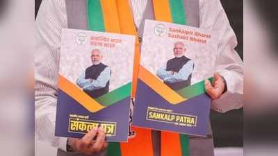 BJP Manifesto Fake News: குபீர் சிரிப்பை கிளப்பும் பா.ஜ., வின் போலி தேர்தல் அறிக்கை...! யாரு பார்த்த வேலைடா இது?