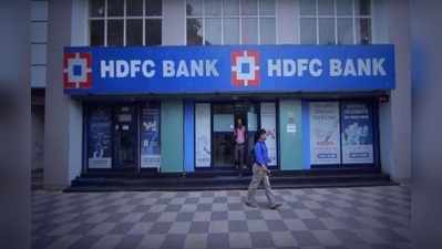 HDFC Loans: హెచ్‌డీఎఫ్‌సీ బ్యాంక్ రుణాలు ఇక చౌక!