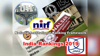 NIRF 2019 Rankings: దేశంలోని విద్యాసంస్థల ర్యాంకులు వెల్లడి.. మనమెక్కడంటే? 