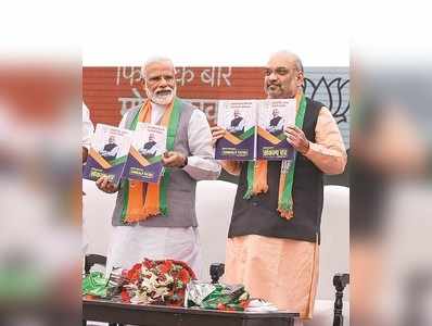 BJP Manifesto: ದೇಶದ ವಿಕಾಸಕ್ಕೆ ಸಂಕಲ್ಪ ಪತ್ರ