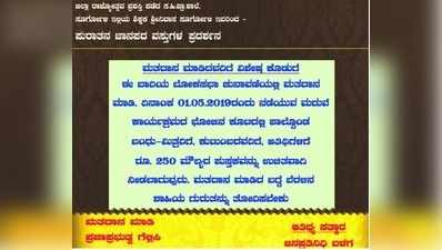 ಈ ಮದ್ವೇಲಿ ಓಟು ಹಾಕಿದವರಿಗೆ ವಧು-ವರರೇ ಉಡುಗೊರೆ ಕೊಡ್ತಾರೆ!