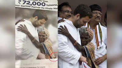 जानें क्‍या है राहुल गांधी की महिला वाली तस्वीर में तीसरे हाथ का रहस्य