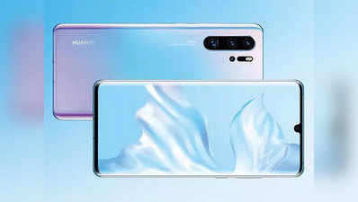 सबसे दमदार कैमरे वाला Huawei P30 Pro और P30 Lite हुए लॉन्च, जानें कीमत और स्पेसिफिकेशंस