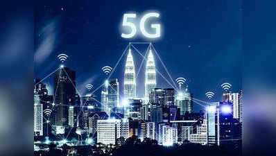 5G कनेक्टिविटी पर निर्भर होगा भविष्य, इस तरह बदल जाएगा जिंदगी का हर पहलू