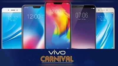 Vivo Carnival Sale: వివో స్మార్ట్‌ఫోన్స్‌పై రూ.17,000 ఆదా!