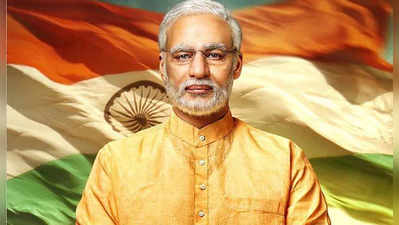 PM narendra modi biopic: पीएम नरेंद्र मोदी चित्रपटाला यू प्रमाणपत्र
