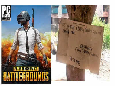 PUBG : पबजीसाठी जागा राखीव; बदलापुरात फलक